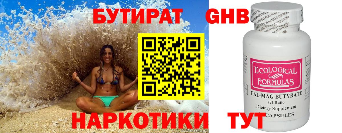 Ишимбай  БУТИРАТ жидкий экстази  Вход с VPN 
