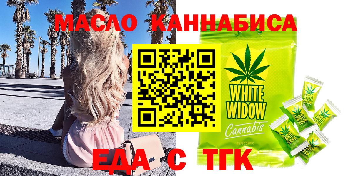 Еда ТГК конопля  Вход с VPN  Ишимбай 