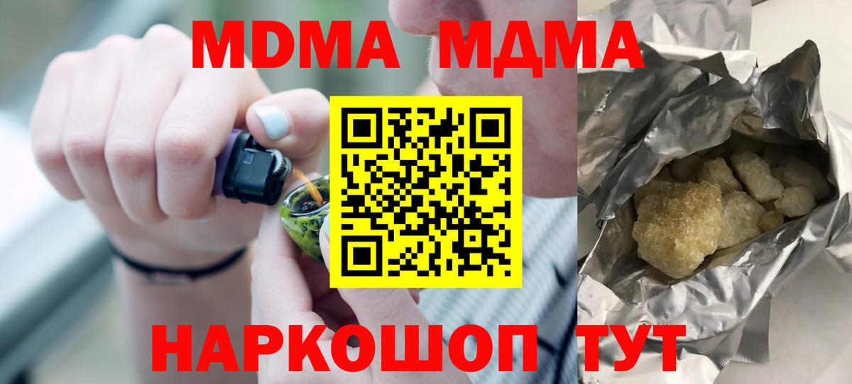 МДМА  MDMA кристаллы  Вход с VPN  Ишимбай 